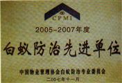 先進單位證書